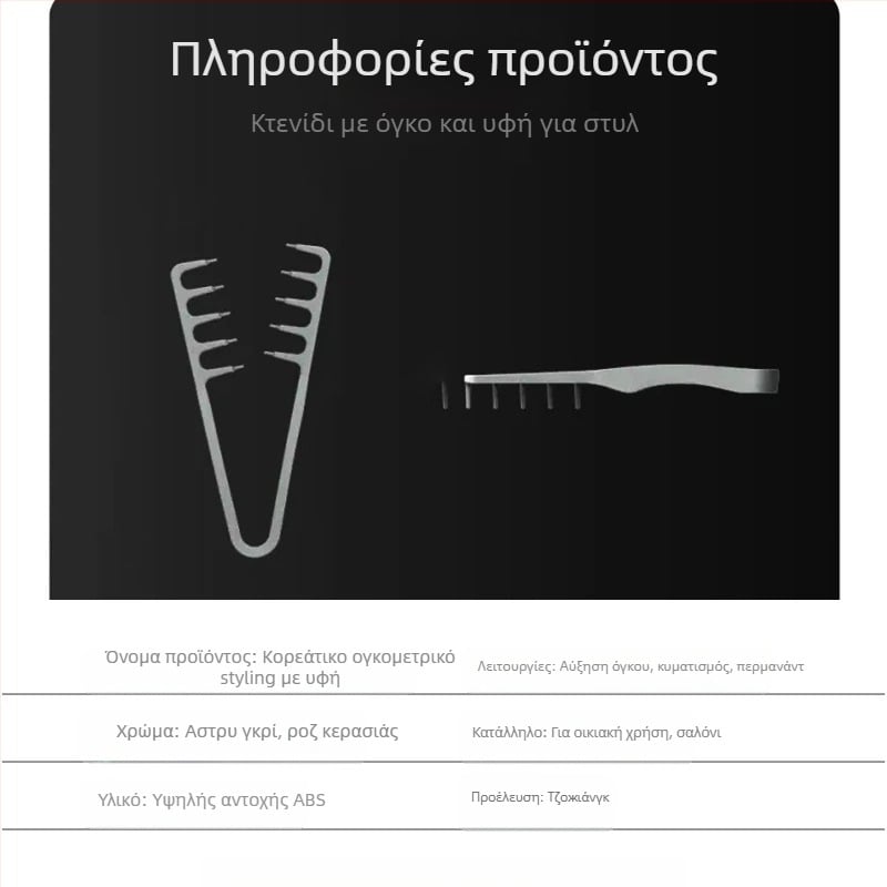 Χτένα μαλλιών ABS, unisex εργαλείο styling για ανύψωση ριζών και όγκο