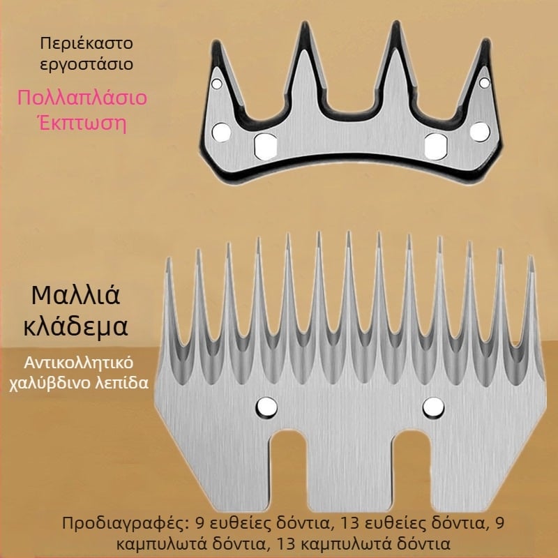 Λεπίδα ηλεκτρικών ψαλιδιών μαλλιών – υψηλή σκληρότητα, καλή αντοχή, κοφτερή; 13/9 ευθεία και 13/9 καμπύλη