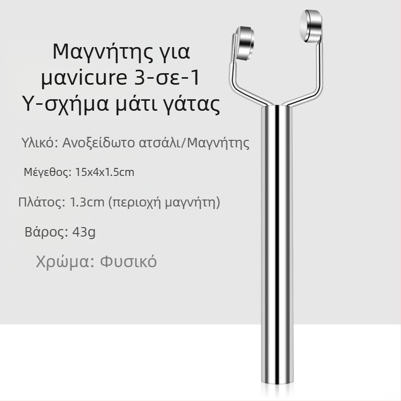 Μαγνήτης νυχιών με μάτι γάτας, τύπος Y (διπλή κεφαλή, ισχυρός μαγνητισμός, 29 g, ανοξείδωτο ατσάλι)