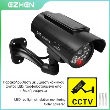 Προσομοιωμένη κάμερα παρακολούθησης, ηλιακά τροφοδοτούμενη, αδιάβροχη για εσωτερική και εξωτερική χρήση (Τάση τροφοδοσίας 3V, Υλικό ABS πλαστικό, Βάρος 0.227 kg, Θερμοκρασία λειτουργίας -5 έως 50°C)