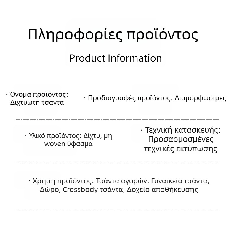 Τσάντα αγορών από διαπνοή δικτυωτή ύφανσης με μεγάλη χωρητικότητα, με χειρολαβή από νάιλον, δυνατότητα εκτύπωσης λογότυπου, μέθοδοι εκτύπωσης: θερμική μεταφορά, μεταξοτυπία, offset, ανάγλυφο
