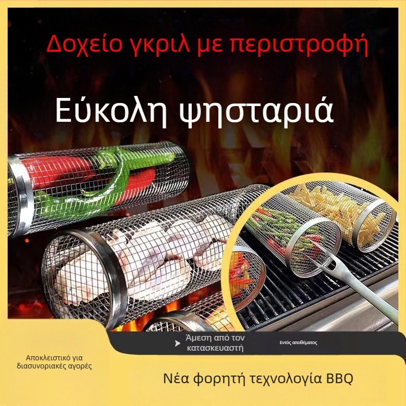 Κυκλική σχάρα από ανοξείδωτο ατσάλι με φινίρισμα ηλεκτροπλατίωσης και γυαλάδας; φορητή, εύκολη στον καθαρισμό, ανθεκτική στη διάβρωση; διαθέσιμη προσαρμογή
