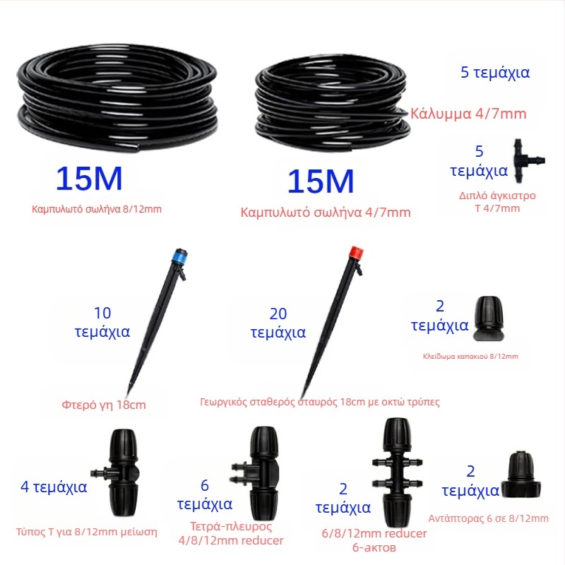 Σετ άρδευσης με σταγόνες – DIY, PVC και ABS, χωρητικότητα 70 L, αυτόματο πότισμα με χρονοδιακόπτη για οικιακή κηπουρική