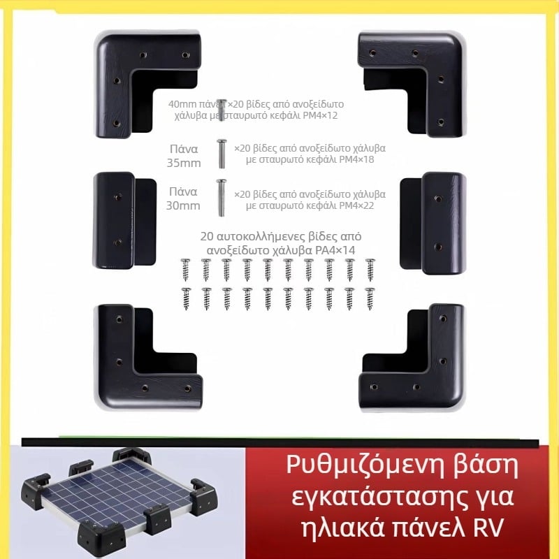 RV βάση φωτοβολταϊκού πάνελ, ABS, 0.95 kg, έγχυση με ενσωματωμένες χαλκόσυνδετήρες για άμεσο στήριγμα με βίδες, βιομηχανικό πρότυπο