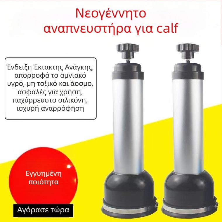 Αναπνευστήρας βοοειδών Ze Xi — κτηνιατρικός εξοπλισμός αναπνοής για κτηνοτροφία και ιχθυοκαλλιέργεια, 1 έτους εγγύηση