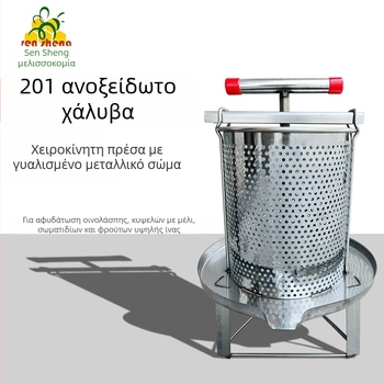 Μηχανή πίεσης μελιού από ανοξείδωτο ατσάλι για μελισσοκομία, λειτουργία σε θερμοκρασία δωματίου, κατάλληλη για κτηνοτροφία