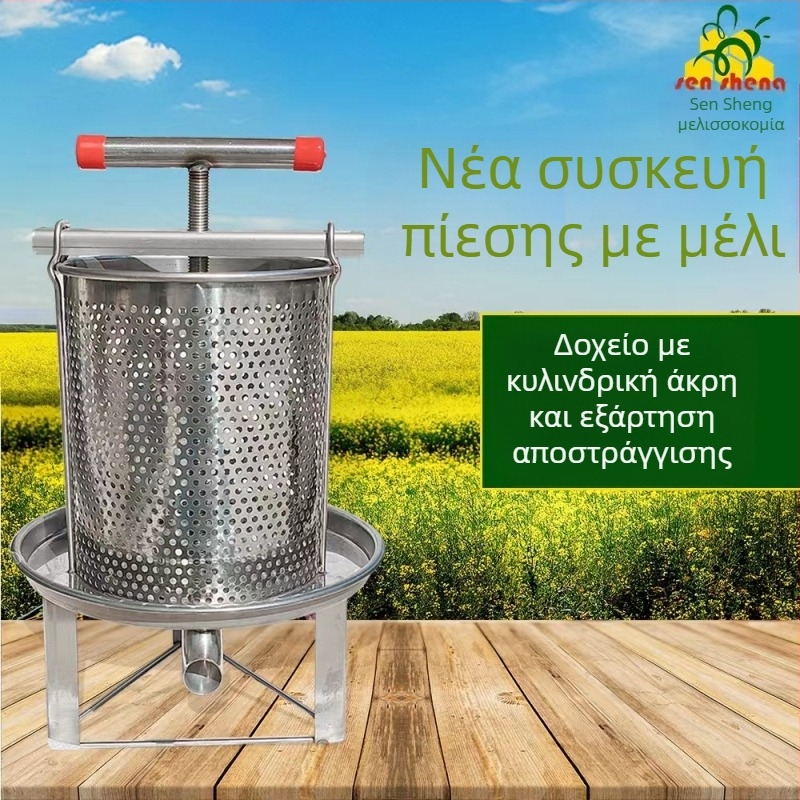 Μηχανή πίεσης μελιού από ανοξείδωτο ατσάλι για μελισσοκομία, λειτουργία σε θερμοκρασία δωματίου, κατάλληλη για κτηνοτροφία