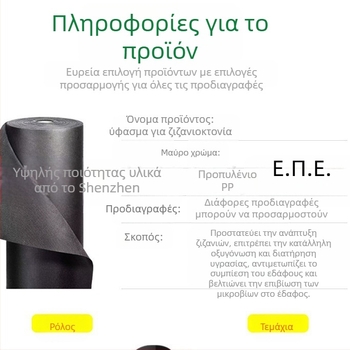 Αποδιαβρωμενο υφασμα ελέγχου ζιζανίων για κήπους και οπωρώνες – διαπνέον μη υφαντό ύφασμα πολυπροπυλενίου, βιοδιασπώμενο.