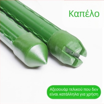 Στήριγμα κηπουρικής Saint wandar – χάλυβας, για υποστήριξη φυτών