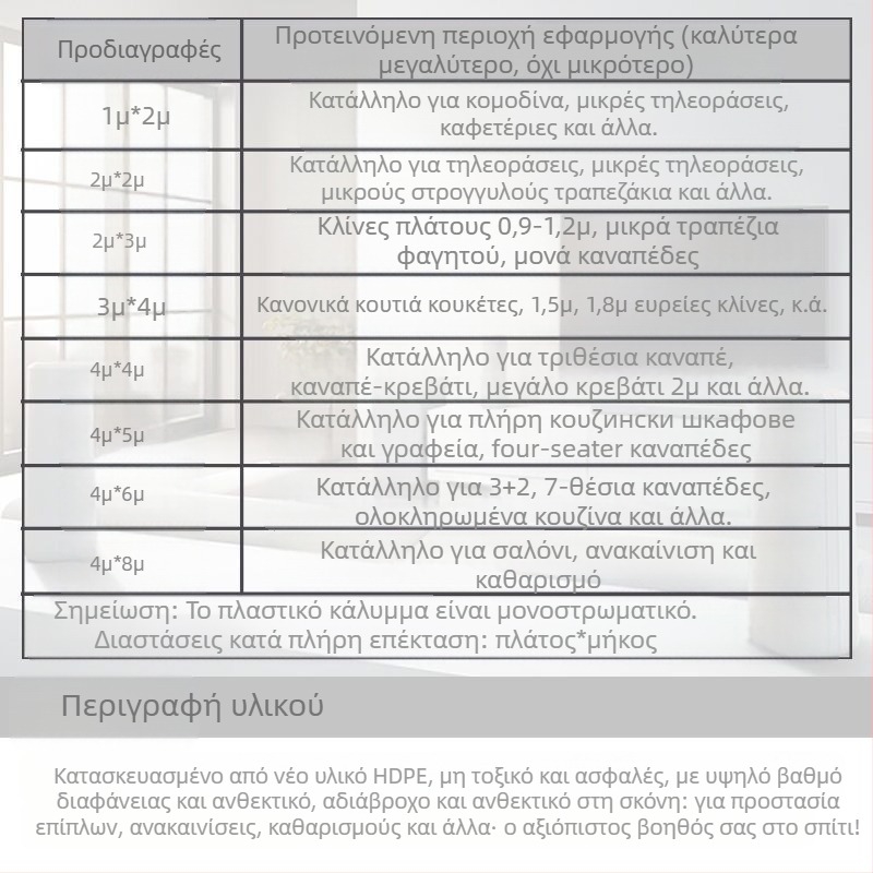 Κάλυμμα προστασίας από σκόνη επίπλων – για καναπέ και κρεβάτι, απλός μοντέρνος σχεδιασμός, υλικό: Άλλο