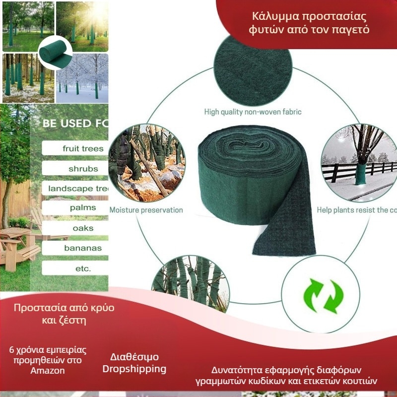 Θερμομονωτικό ύφασμα περιτύλιξης δέντρων για κήπο, μη υφασμένος, προστασία από τον παγετό