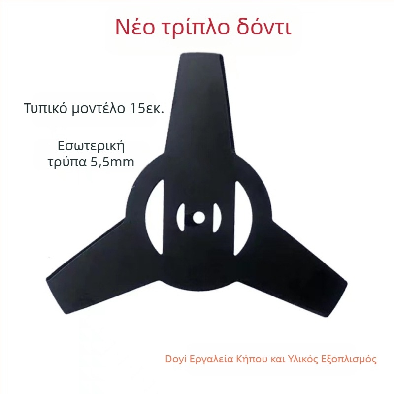Λεπίδα χλοοκοπτικού, τριών δοντιών, από χάλυβα μανγκάνιο, μοντέλο 0000