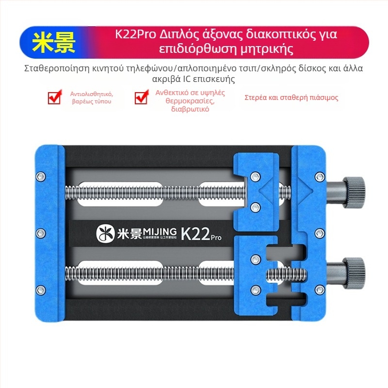 Rice Scene K22Pro Πολυλειτουργικός σφιγκτήρας για μητρικές πλακέτες, με διπλούς άξονες, ανθεκτικός στις υψηλές θερμοκρασίες για επισκευές PCB