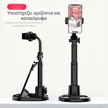 Μεταλλικός επιτραπέζιος στηριγμός για κινητά και ταμπλέτες, ρυθμιζόμενο ύψος, πολυλειτουργικός