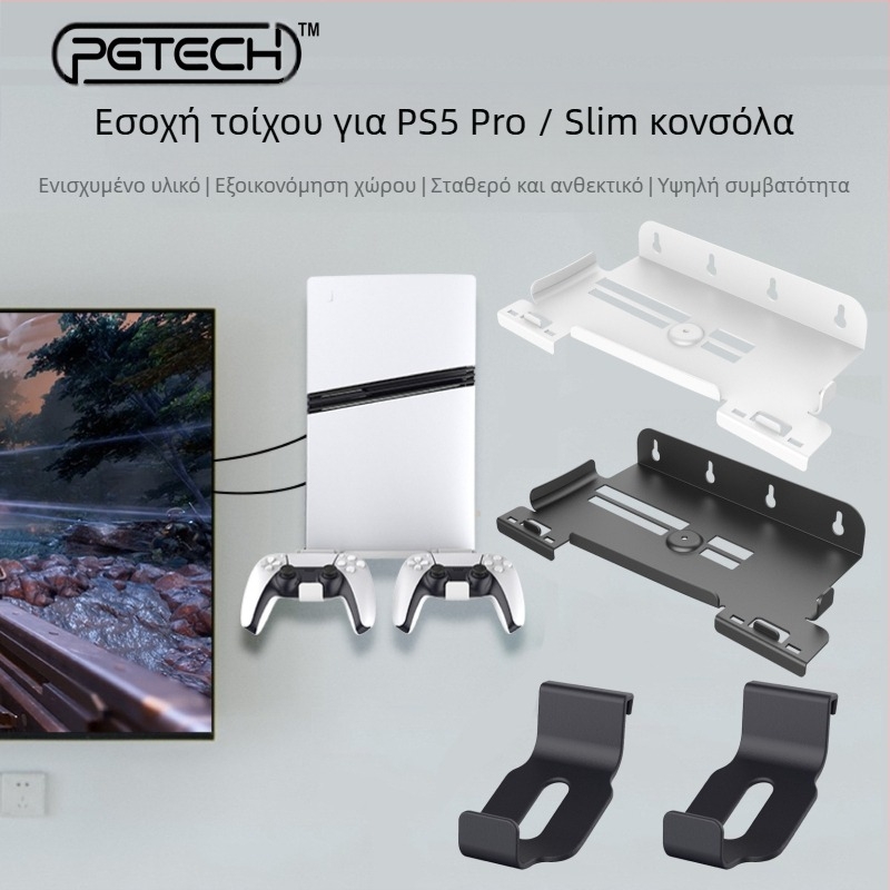 Τοίχου αποθηκευτικό ράφι PS5 Pro και PS5 Slim | Υλικό: Σίδηρος και ABS | Βάρος: 403 γρ.