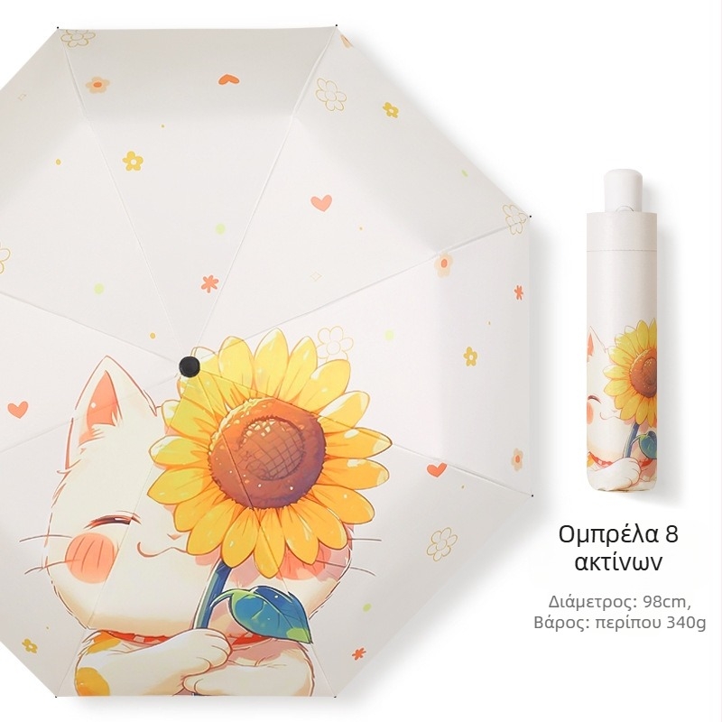 Αυτόματη διπλωτή ομπρέλα ήλίου και βροχής, κάλυμμα vinyl 190T, 8 ραβδιά από fiberglass, άξονας κράματος, σχέδιο cartoon λουλουδιού