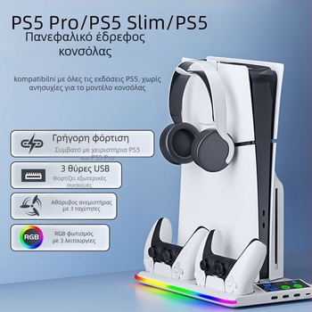 PS5 βάση ψύξης με φωτισμό RGB, USB-C διεπαφή, κρεμάστρα ακουστικών και docking φόρτισης χειριστών, συμβατή με PS5, PS5 Slim και PS5 Pro