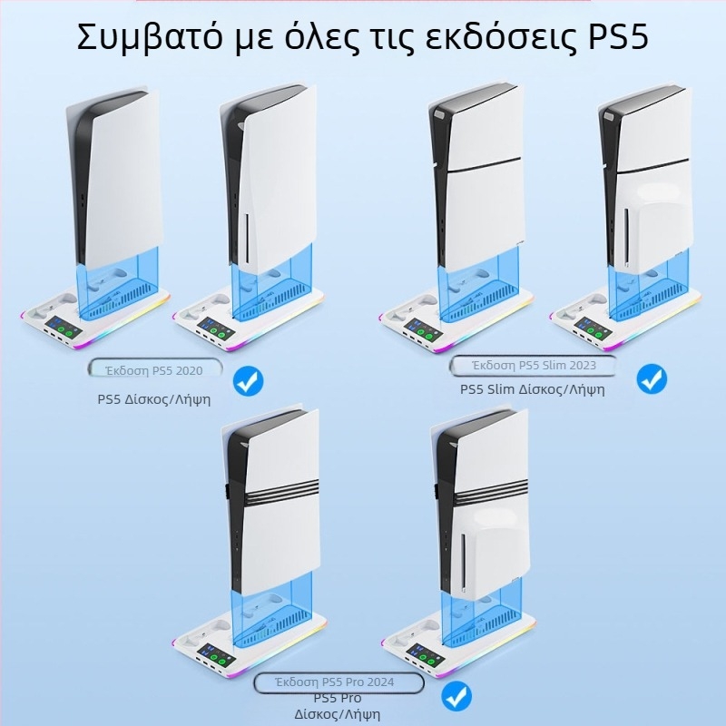 PS5 βάση ψύξης με φωτισμό RGB, USB-C διεπαφή, κρεμάστρα ακουστικών και docking φόρτισης χειριστών, συμβατή με PS5, PS5 Slim και PS5 Pro