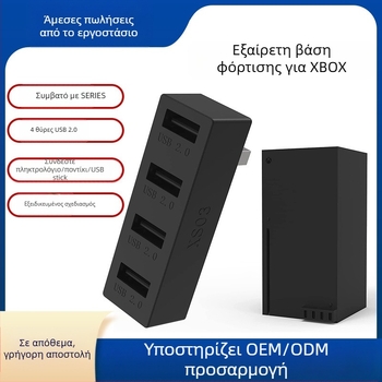 Σταθμός USB για Xbox Series S XS01 με 4 θύρες USB 2.0, απευθείας σύνδεση, ABS υλικό.