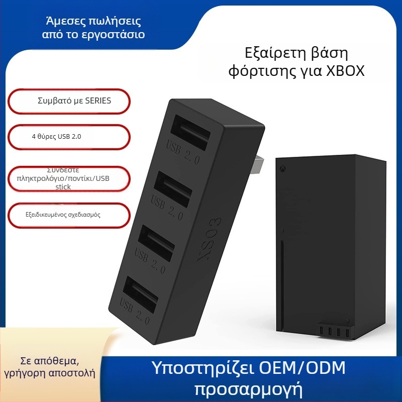Σταθμός USB για Xbox Series S XS01 με 4 θύρες USB 2.0, απευθείας σύνδεση, ABS υλικό.
