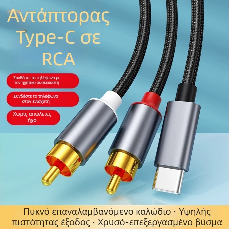 Type-C σε Lotus Head διπλό καλώδιο ήχου για ηχεία και ενισχυτές, επίχρυσος πυρήνας χαλκού, νάιλον πλεκτό περίβλημα, ROHS συμβατό