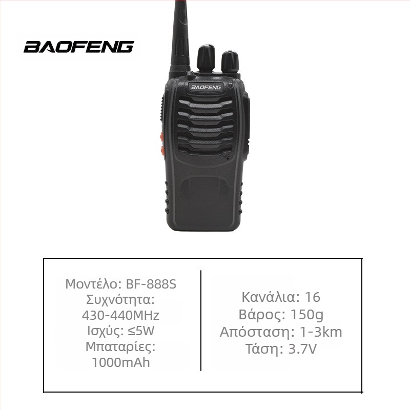 Επαγγελματικό φορητό ραδιόφωνο Baofeng BF-888S - 430–440 MHz, 16 κανάλια, ισχύς έως 5 W, εμβέλεια έως 3 χλμ, μπαταρία 1500 mAh (3,7 V)