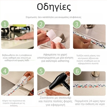 Λωρίδα σφράγισης αρμών κουζίνας, αυτοκόλλητη, σειρά Marbling-proof, μοντέρνο μινιμαλιστικό στυλ