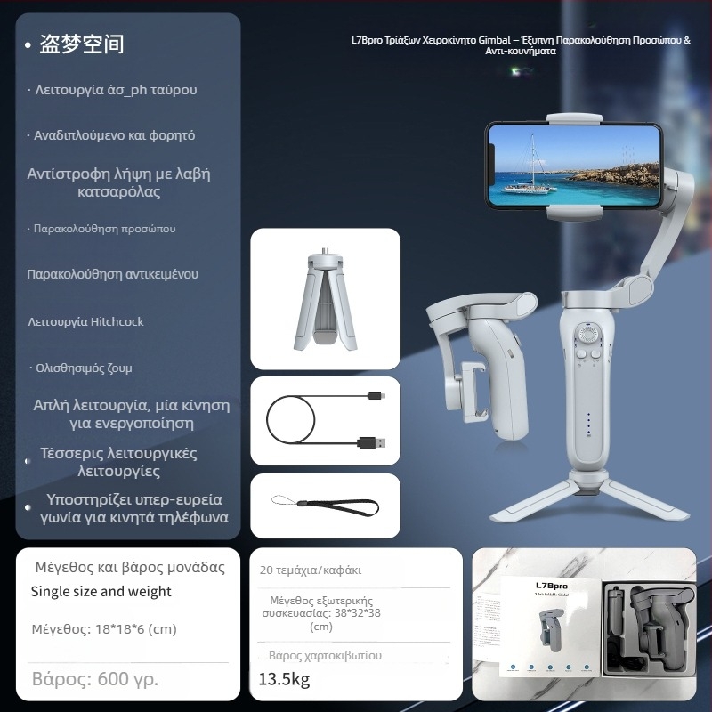 3-άξονες σταθεριοποιητής για κινητό με ευφυή παρακολούθηση προσώπου, ελαφρύ φορητό γκίμπαλ, ABS+PC, συμβατό Android/iOS, οριζόντια περιστροφή 340°, κάθετη 160°, βάρος 348 g