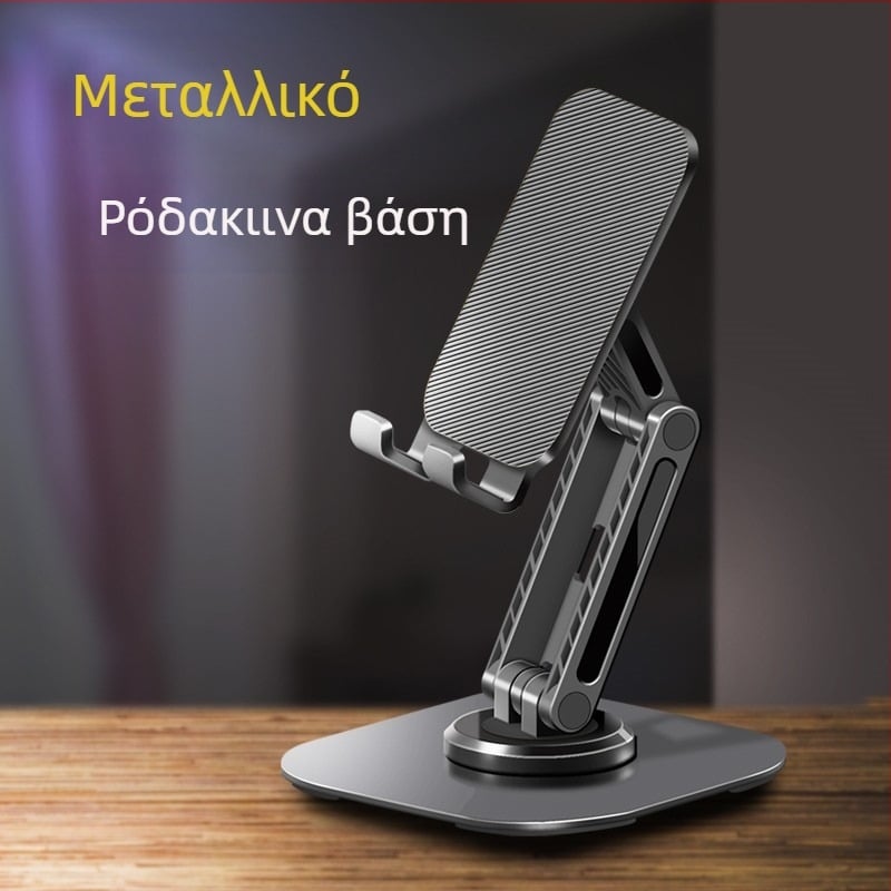 Μεταλλική επιτραπέζια βάση για κινητό τηλέφωνο και tablet – Αναδιπλούμενη, Περιστρεφόμενη, Ρυθμιζόμενο ύψος, Καθολική συμβατότητα