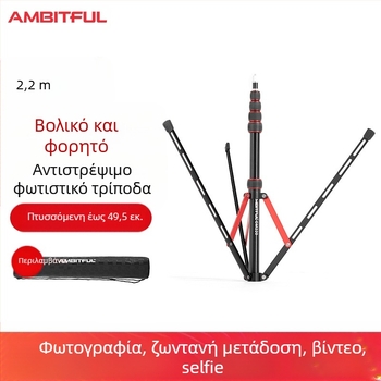 GM220 Επαγγελματική στήριξη φωτιστικού για φωτογραφίες, αλουμινίου κράμα, ύψος 49.5–220 cm, φορτίο 2.5 kg, 5 τμήματα, διαμέτρους σωλήνων 1.3/1.6/1.9/2.2/2.5 cm