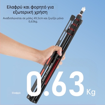 GM220 Επαγγελματική στήριξη φωτιστικού για φωτογραφίες, αλουμινίου κράμα, ύψος 49.5–220 cm, φορτίο 2.5 kg, 5 τμήματα, διαμέτρους σωλήνων 1.3/1.6/1.9/2.2/2.5 cm