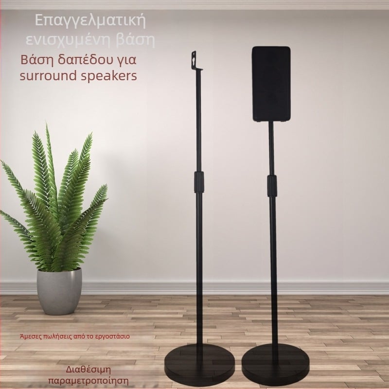 Μεταλλική ρυθμιζόμενη βάση δαπέδου για surround/satellite ηχεία, μοντέλο 306
