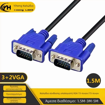 Καλώδιο VGA, συνδετήρας 15-pin, μήκος 1,5 m, αγωγός από χάλυβα επικάλυψης χαλκού