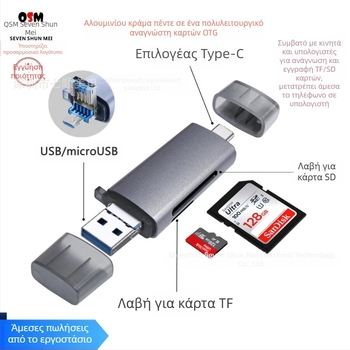 Αναγνώστης καρτών OTG πέντε σε ένα, αλουμινένιο κράμα, SD/TF υποστήριξη, USB 2.0 Type-C/Micro, 15 g