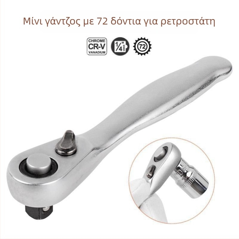 Κλειδί ρουλέτας με διπλής κατεύθυνσης, 72 δόντια, 1/4 inch drive, χρωμοβάνιο ατσάλι