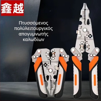 Ηλεκτρολόγος πολυλειτουργικός αποκολλητής καλωδίων, αναδιπλούμενο αυτόματο εργαλείο για διαχωρισμό και αφαίρεση μόνωσης