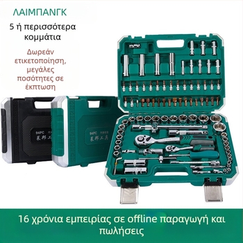 Σετ 94 τεμάχια εργαλείων αυτοκινήτου: καστάνιες και κλειδιά, χρωμιοβανάδιο ατσάλι, μετρικό, 6.4 kg