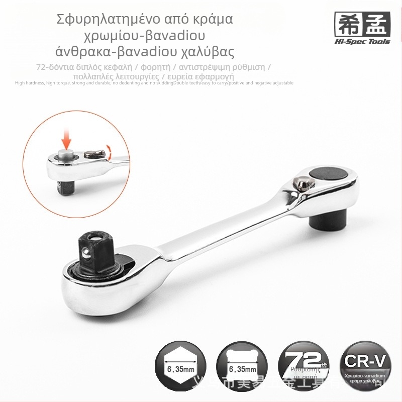 Μίνι ράτσετ κλειδί με 1/4 ίντσας τετράγωνη υποδοχή, διπλής όψεως, τετράγωνη κεφαλή, χρωμοβανadium ατσάλι, λαμπερή χρωμιωμένη επίστρωση