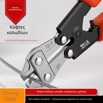 Sibang ψαλίδι για καλώδια, 8 ιντσών, από χρωμιοβάνιο ατσάλι, μίνι φορητό, εξοικονομεί κόπο (Μάρκα: Sibang; Υλικό: χρωμιοβάνιο ατσάλι; Βάρος: 0.26 kg; Τύπος: ψαλίδι για καλώδια)