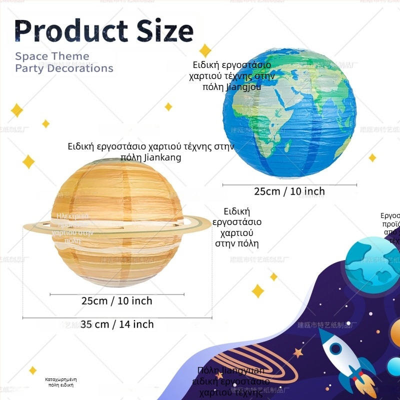 Σετ οκτώ χαρτινά φαναράκια πλανητών, στρογγυλά χειροποίητα για DIY διακόσμηση πάρτι