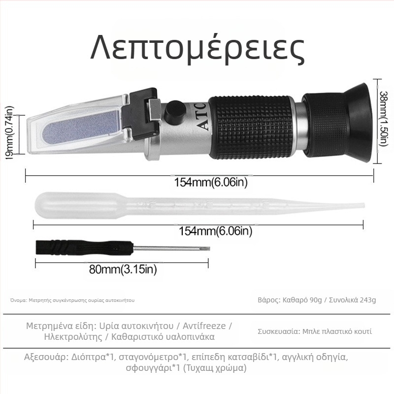 QST EXPRESS prism refractometer για τη συγκέντρωση ουρίας σε αυτοκινητικό αντιψυκτικό, μοντέλο Urea solution concentration detector
