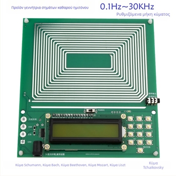 Γεννήτρια κυμάτων Schumann με καθαρή ημιτονοειδή κυματομορφή, μεταβολή συχνότητας, εύρος 0.01 Hz–300000 Hz