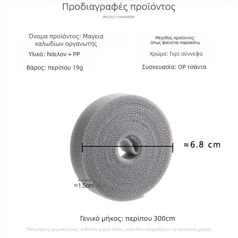 Οργανωτής καλωδίων - αυτοκόλλητος ιμάντας Velcro από νάιλον, μάρκα Seal, κατάλληλος για καλώδια φόρτισης και ακουστικών