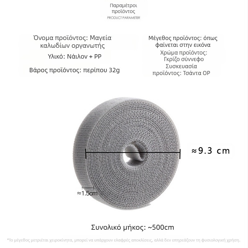 Οργανωτής καλωδίων - αυτοκόλλητος ιμάντας Velcro από νάιλον, μάρκα Seal, κατάλληλος για καλώδια φόρτισης και ακουστικών