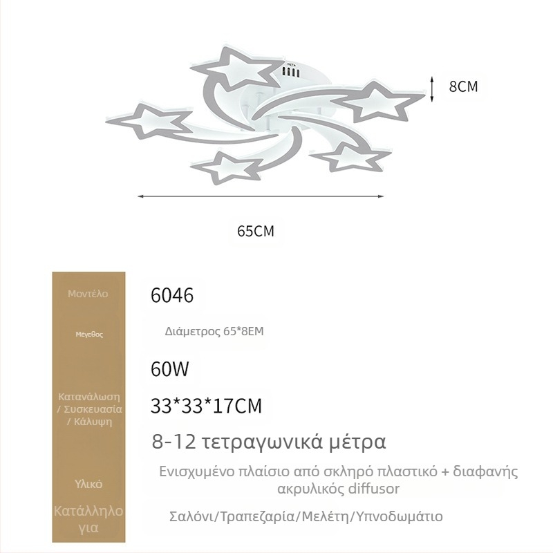 LED οροφής με 6 λαμπτήρες, δυνατότητα ρύθμισης φωτισμού, 220V, CRI 80-90, καλύπτει 8–12 τ.μ.