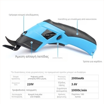 Ηλεκτρικές ψαλίδες για ύφασμα και δέρμα, επαναφορτιζόμενη μπαταρία λιθίου, εύρος τάσης 16,8–21V, από τη Wanyu hardware