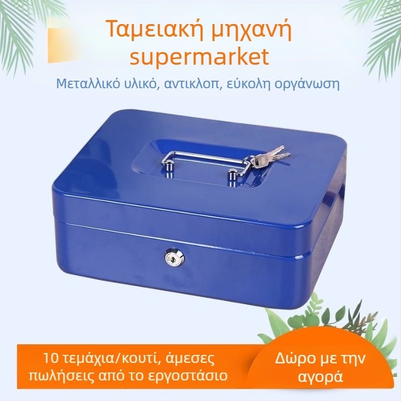 Μεταλλικό κουτί ταμείου για σουπερμάρκετ με κλειδαριά - Μάρκα Yongfa, Μοντέλο F0268, Βάρος 1,5 kg