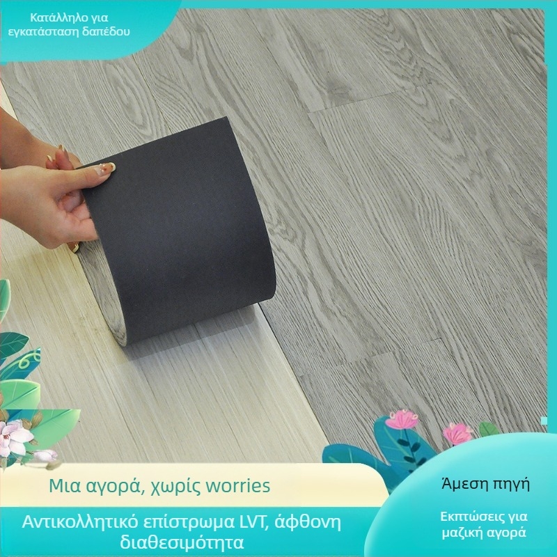 Δάπεδο LVT με αυτοκόλλητη βάση, αυτοκόλλητο, 2 mm πάχος, ξύλινο σχέδιο, αδιάβροχο και αντιολισθητικό, επίστρωση διαμαντοειδούς επιφάνειας για αντοχή στη φθορά
