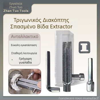 Εξαγωγέας σωληνώσεων ύδρευσης για σπασμένες βίδες και νήματα – Exhibition tool – σειρά Water pipe extractor
