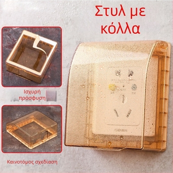 Πρίζα τύπου 86 με αδιάβροχο κάλυμμα για κουτί διακόπτη μπάνιου (με αυτοκόλλητη στερέωση, προστασία από πιτσιλίσματα, αυξημένο ύψος)